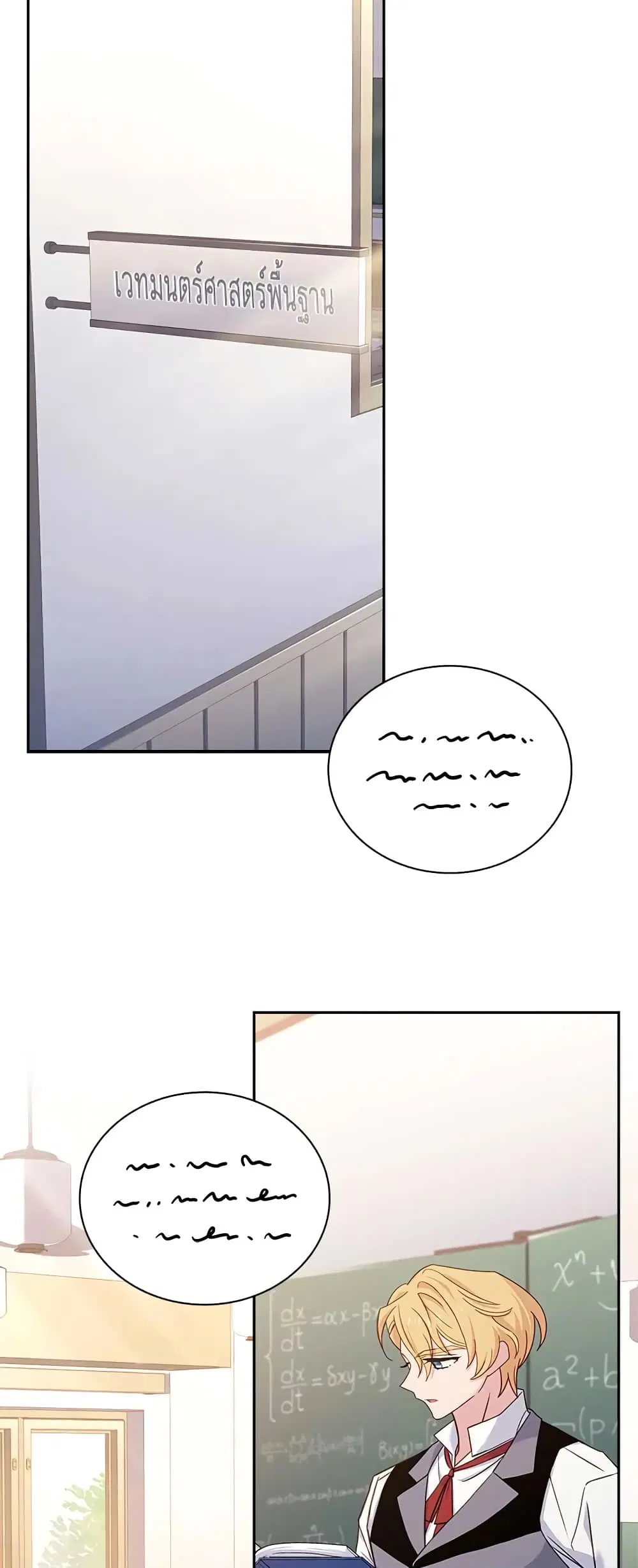 The Lady Needs a Break ตอนที่ 73 หน้า 43