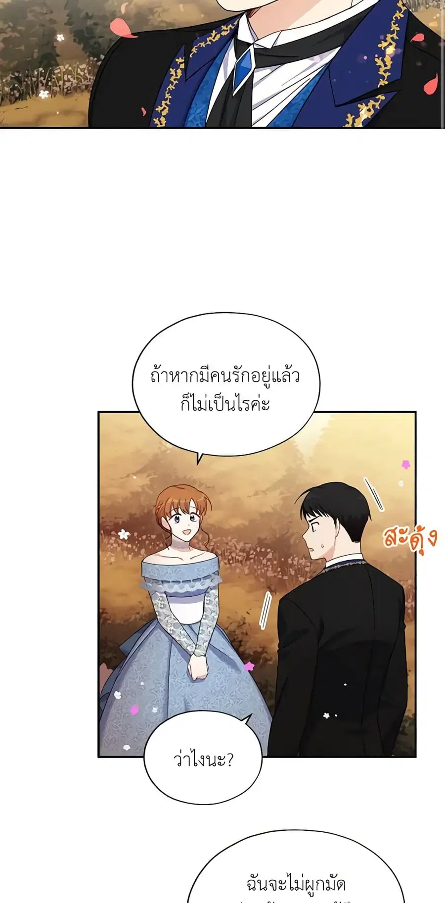 The Soulless Duchess ตอนที่ 9 หน้า 11
