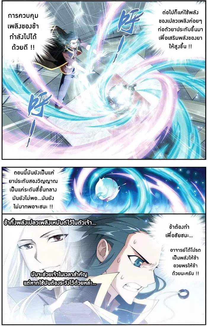 Doupo Cangqiong ตอนที่ 71 หน้า 15