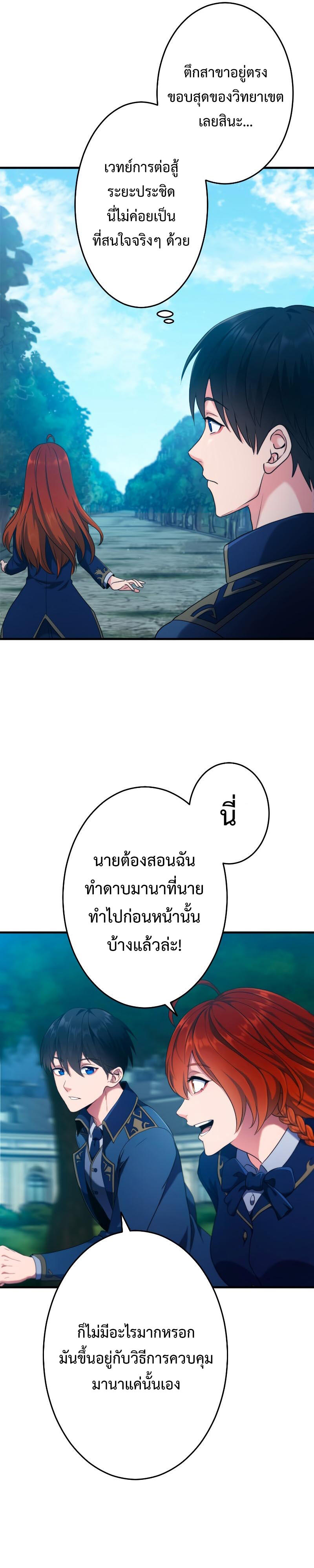 Regression of the Close Combat Mage จอมเวทย์สายประชิดย้อนเวลากลับไปล้มจอมมาร ตอนที่ 3 หน้า 13