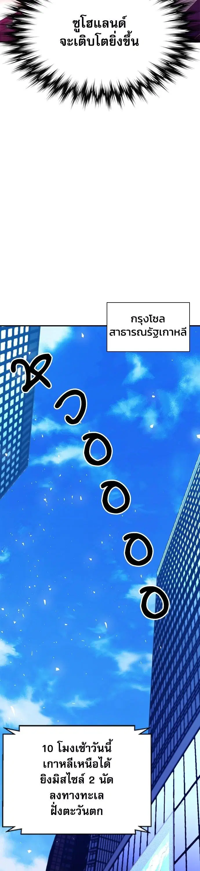 Seoul Station Druid ตอนที่ 153 หน้า 21