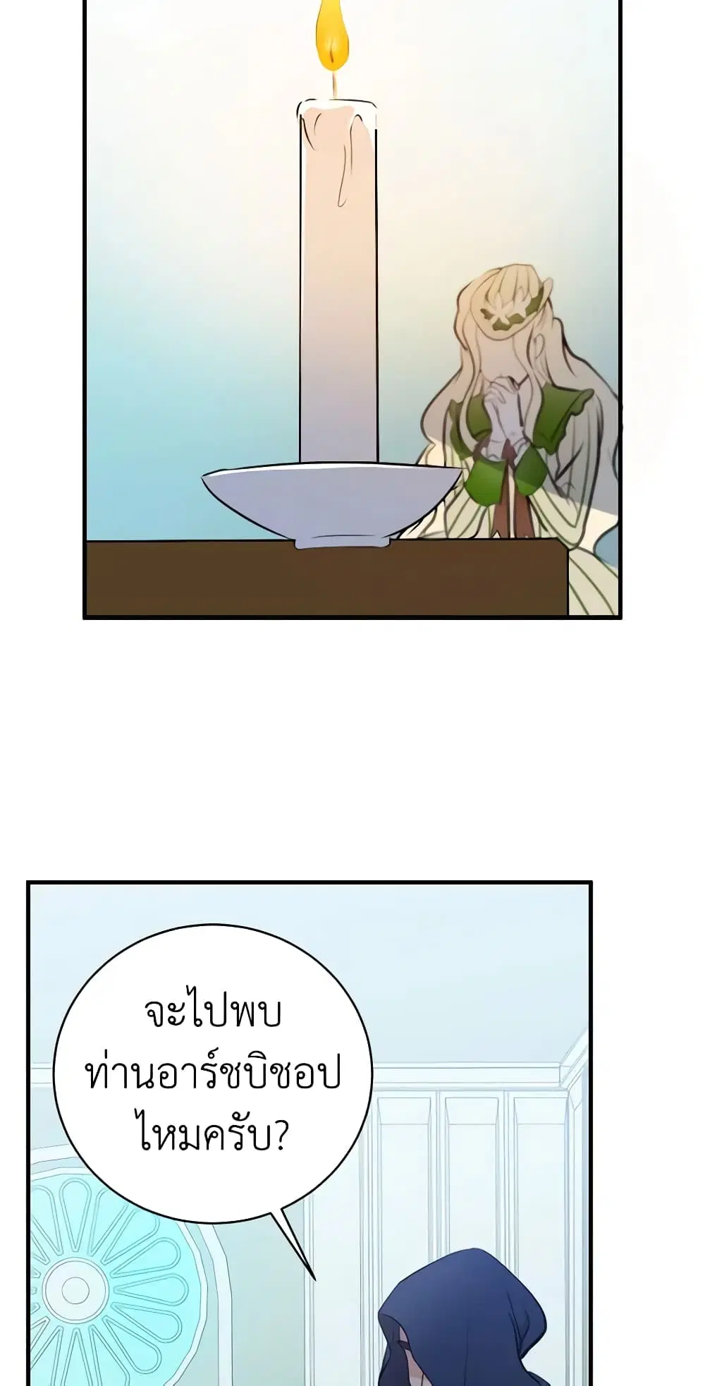 The Villainess Lives Again ตอนที่ 6 หน้า 27