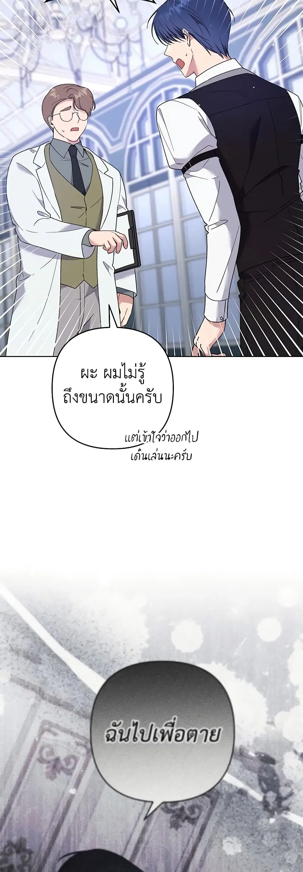 What It Means to Be You ตอนที่ 83 หน้า 18