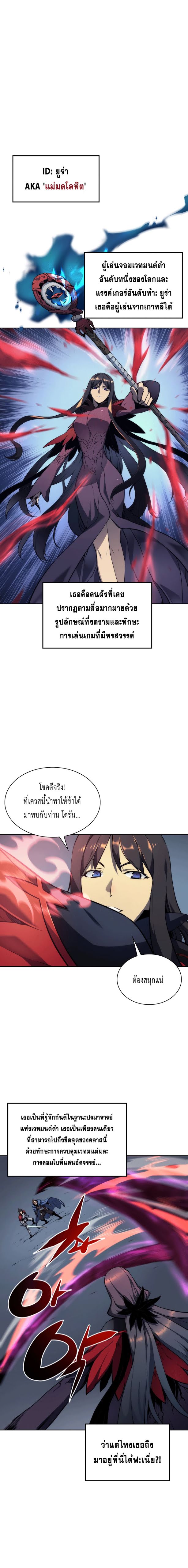 Overgeared (Remake) ตอนที่ 6 หน้า 2