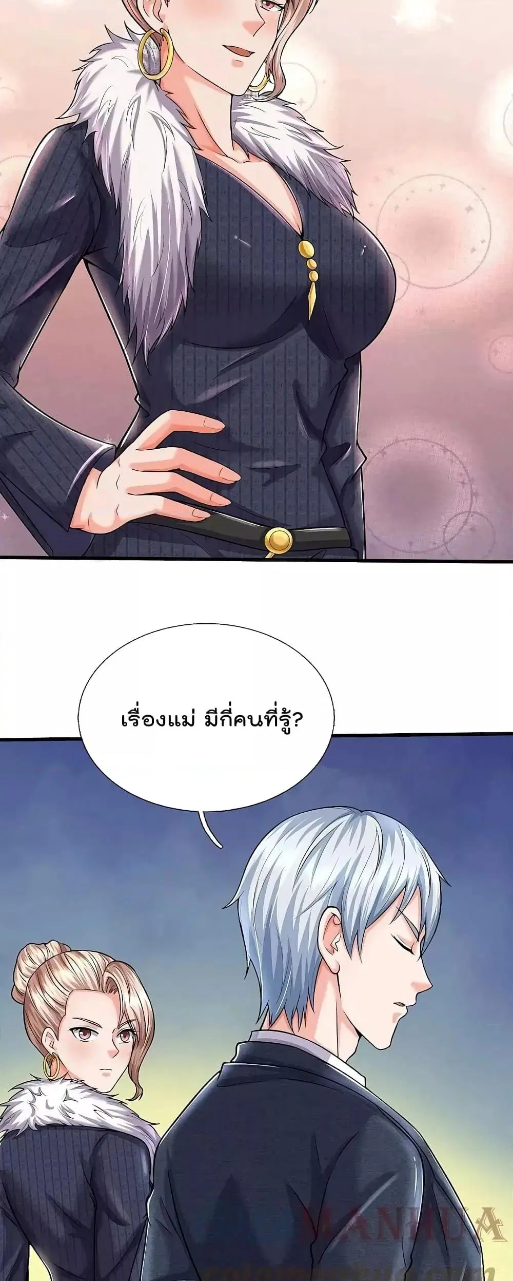 I’m the Great Immortal ตอนที่ 541 หน้า 14