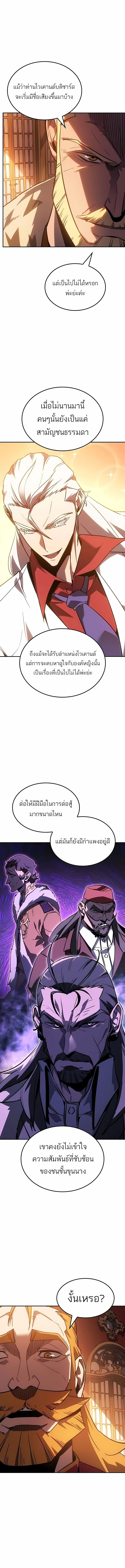 Ice Lord เจ้าตำหนักเหมันต์ ตอนที่ 43 หน้า 4