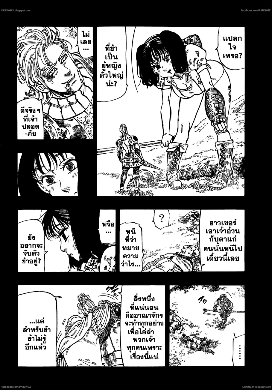 Nanatsu no Taizai ตอนที่ 50 หน้า 10