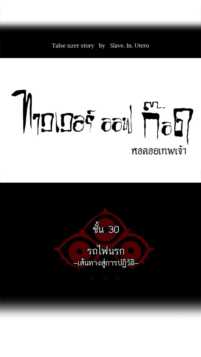 Tower of God ตอนที่ 202 หน้า 11