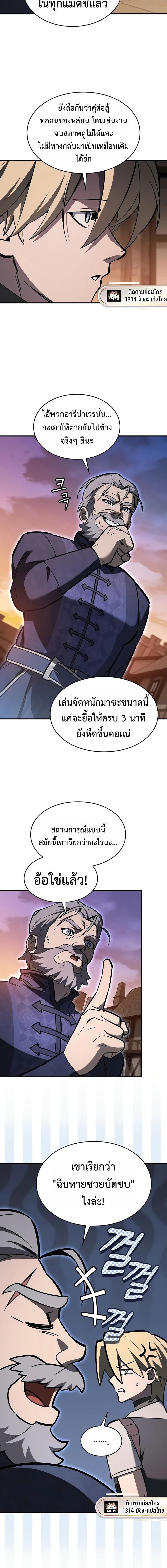 The Sword-Eating Swordmaster ซอร์ดมาสเตอร์ผู้กลืนกินศาสตรา ตอนที่ 16 หน้า 10