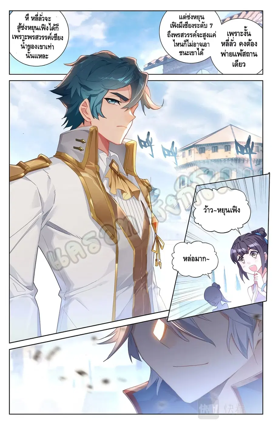 Absolute Resonance ตอนที่ 19.2 หน้า 6