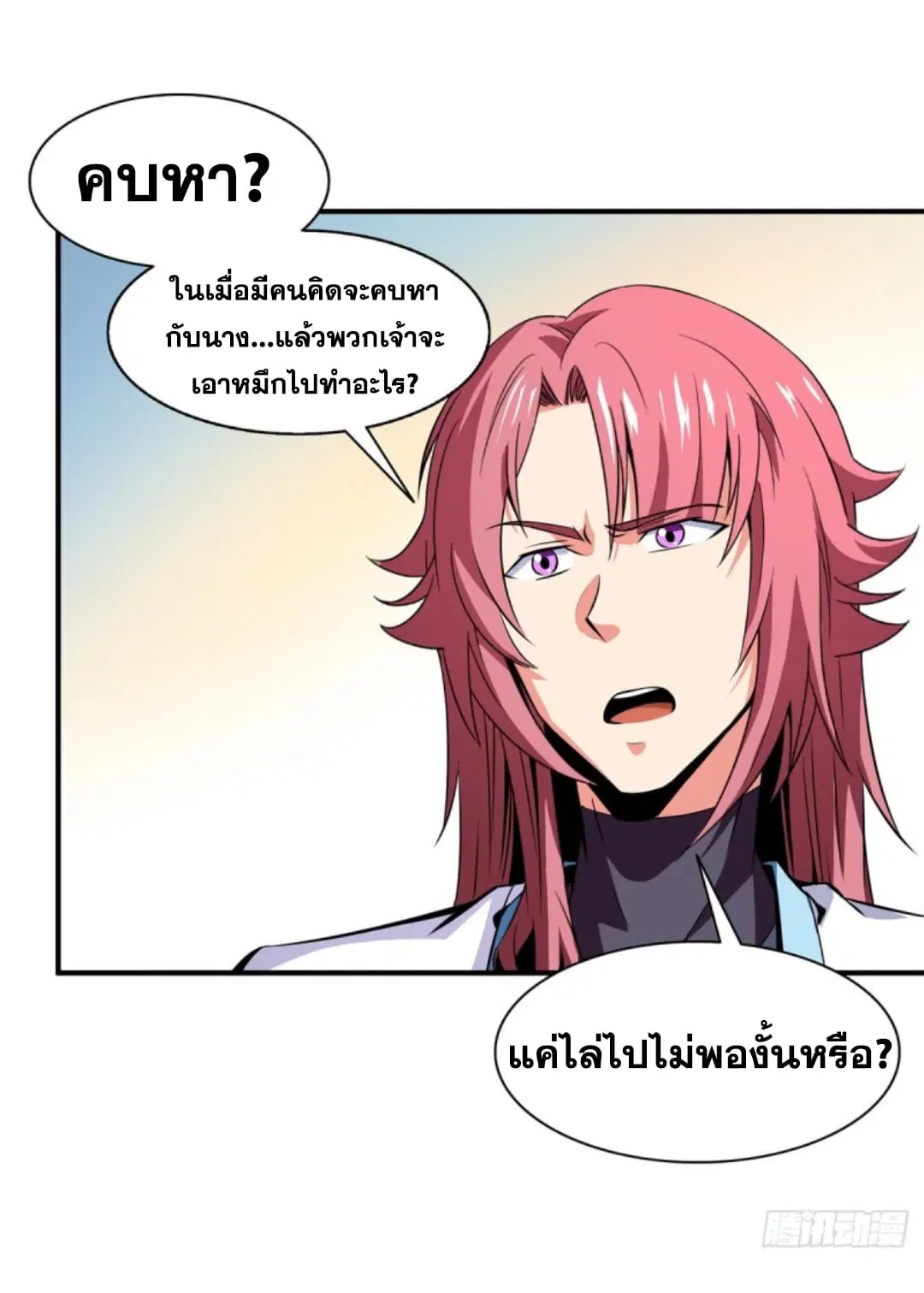 Library to Heaven’s Path ตอนที่ 121 หน้า 17