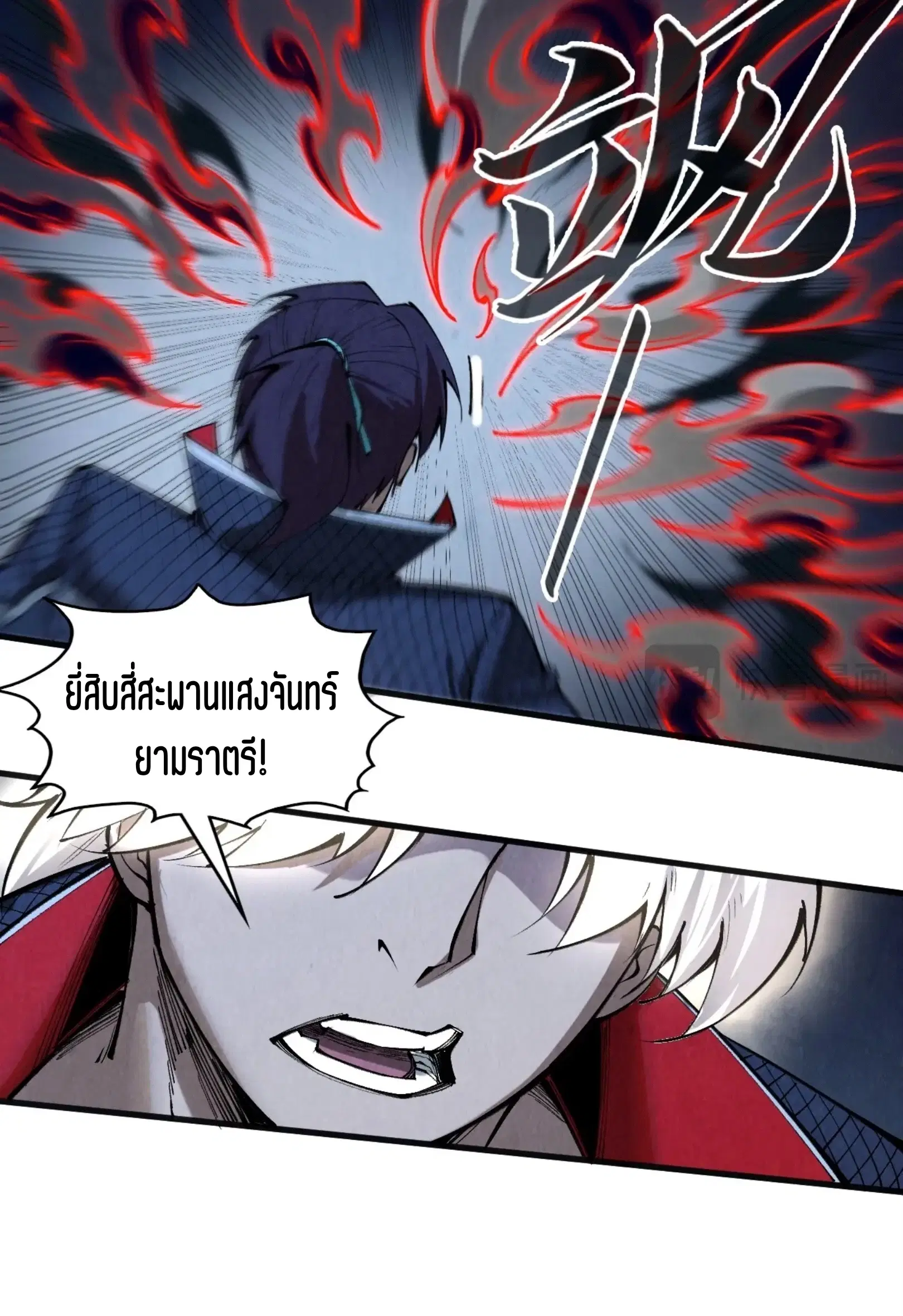 The Eternal Supreme ตอนที่ 308 หน้า 43