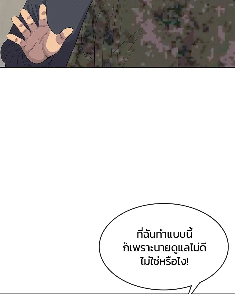 Kitchen Soldier ตอนที่ 150 หน้า 56