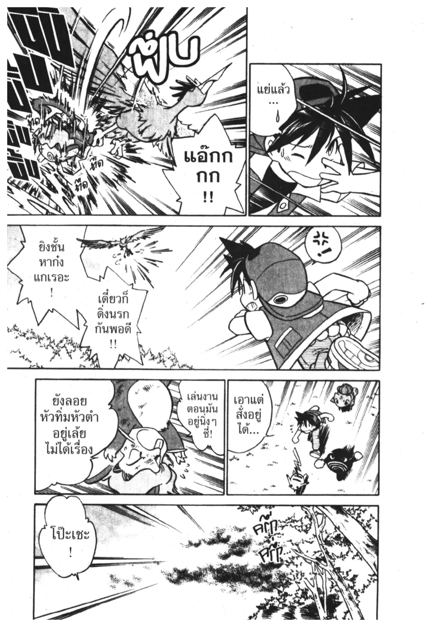 Pokémon ตอนที่ 9 หน้า 6