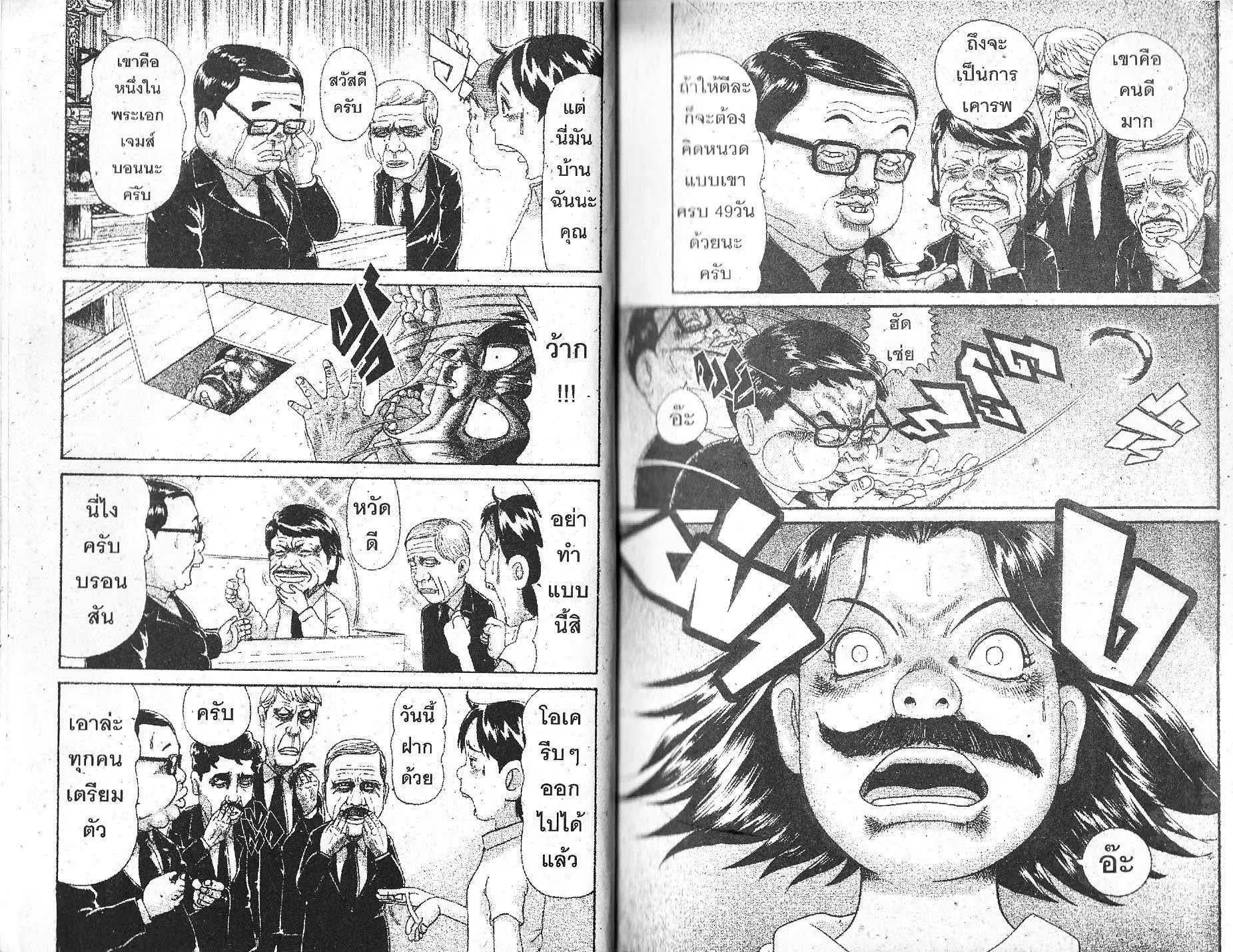 Urayasu Tekkin Kazoku ตอนที่ 103 หน้า 2