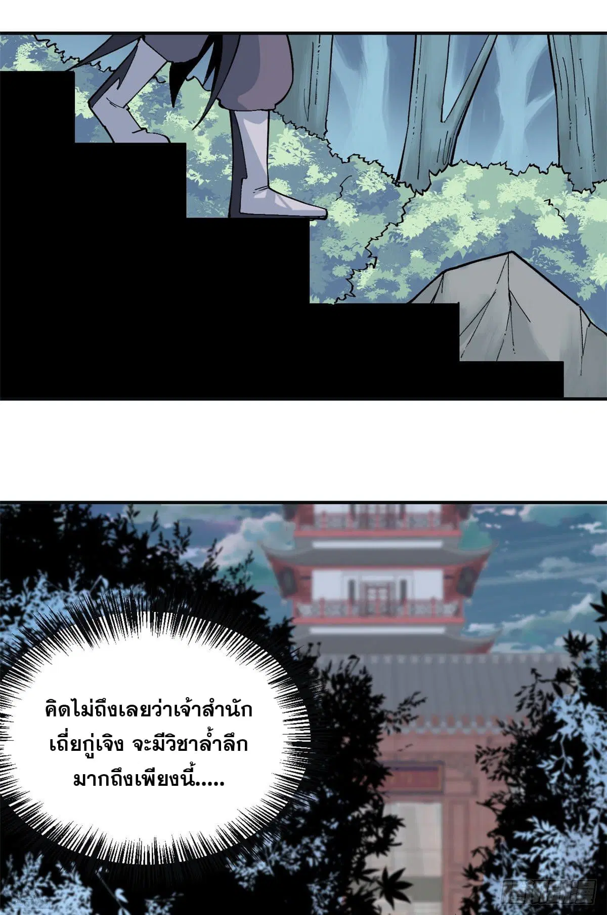 All Hail the Sect Leader ตอนที่ 28 หน้า 26