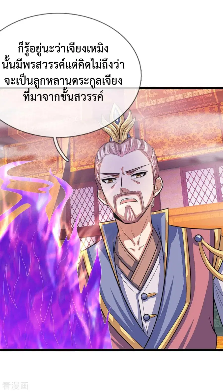 Shenwu Tianzun ตอนที่ 27 หน้า 7
