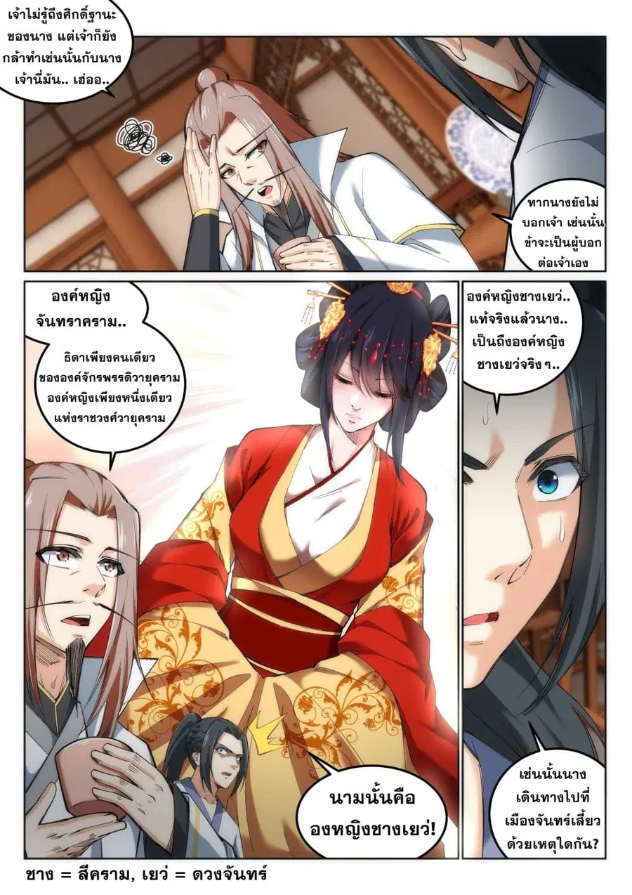 Against the Gods ตอนที่ 118 หน้า 6