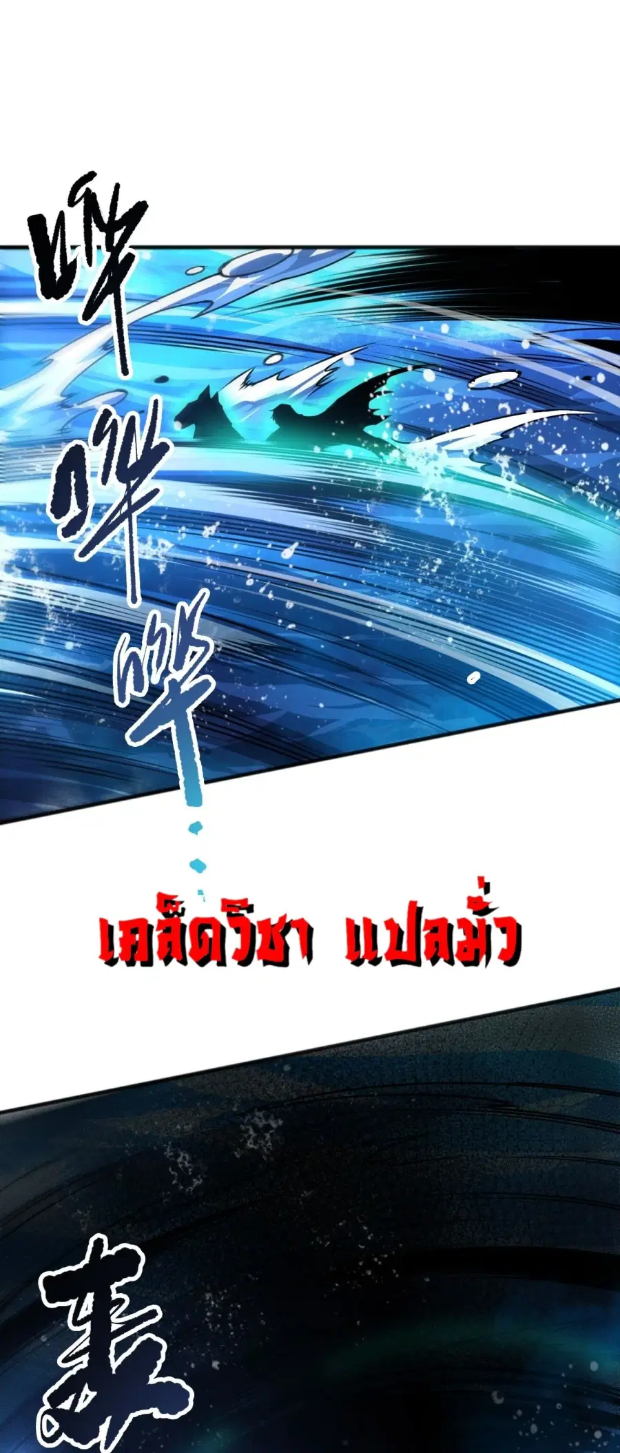 Necromancer King of The Scourge ตอนที่ 272 หน้า 46
