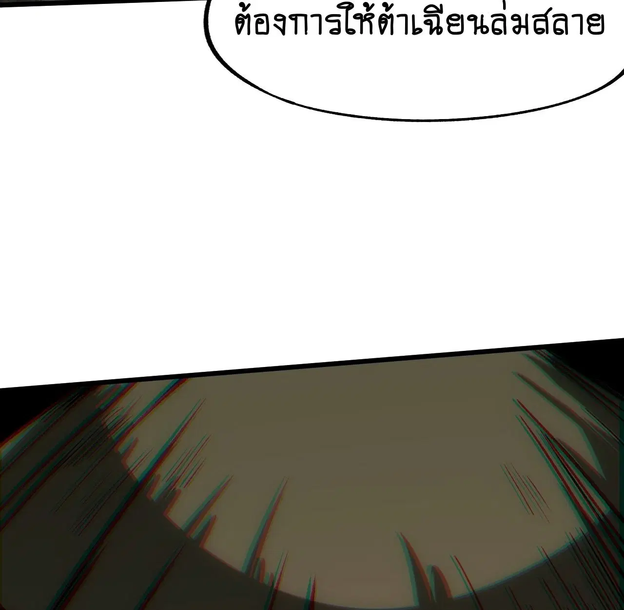 AccidentaIIy Became Famous Throughout History ตอนที่ 41 หน้า 74