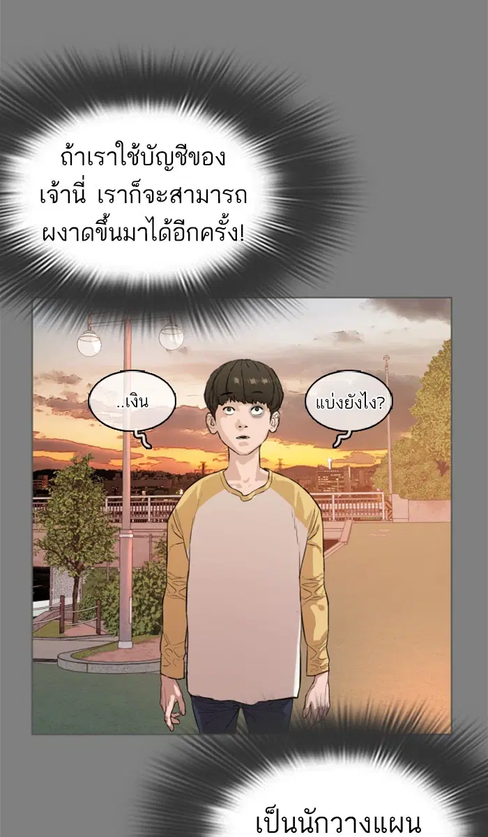 How to Fight ตอนที่ 2 หน้า 117