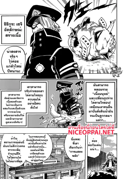 Boku no Hero Academia ตอนที่ 107 หน้า 5