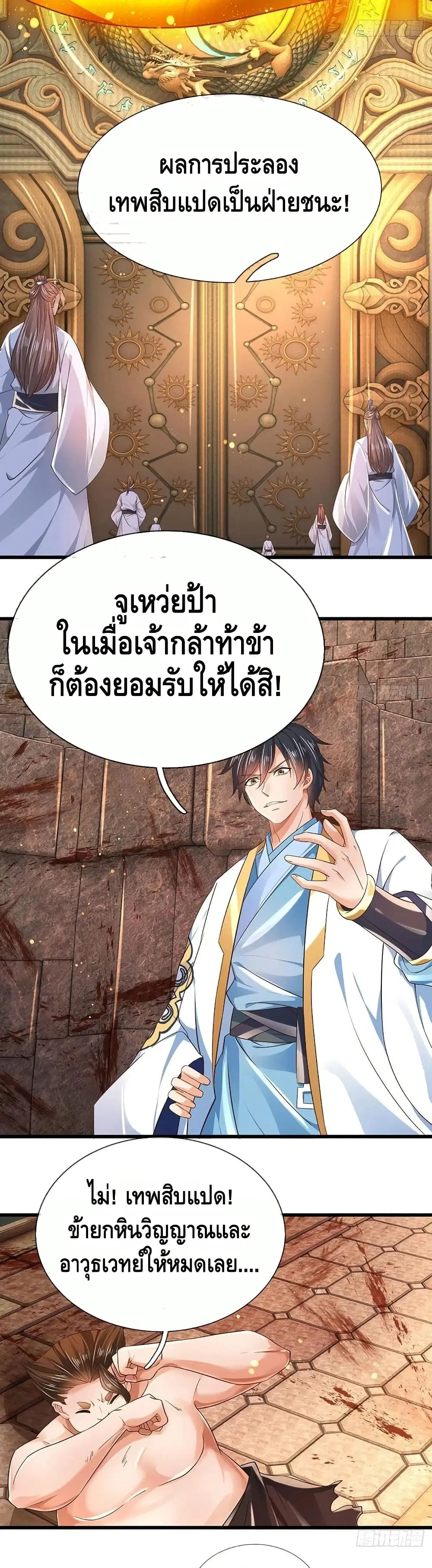 Opening to Supreme Dantian ตอนที่ 105 หน้า 15