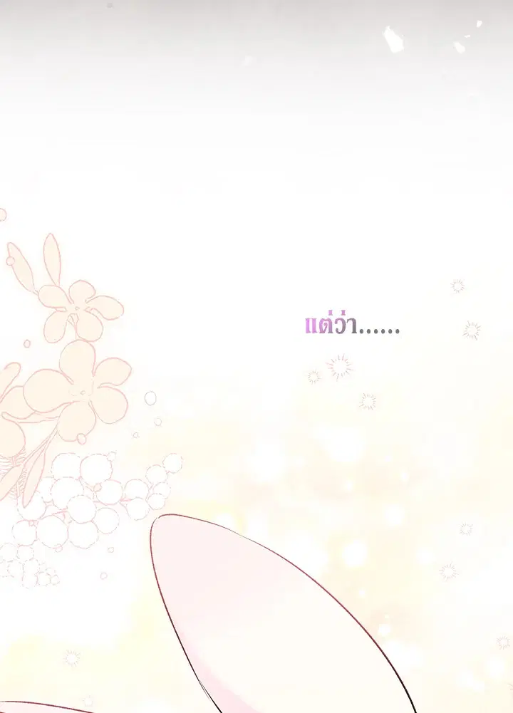 The Symbiotic Relationship Between a Panther and a Rabbit ตอนที่ 84 หน้า 38