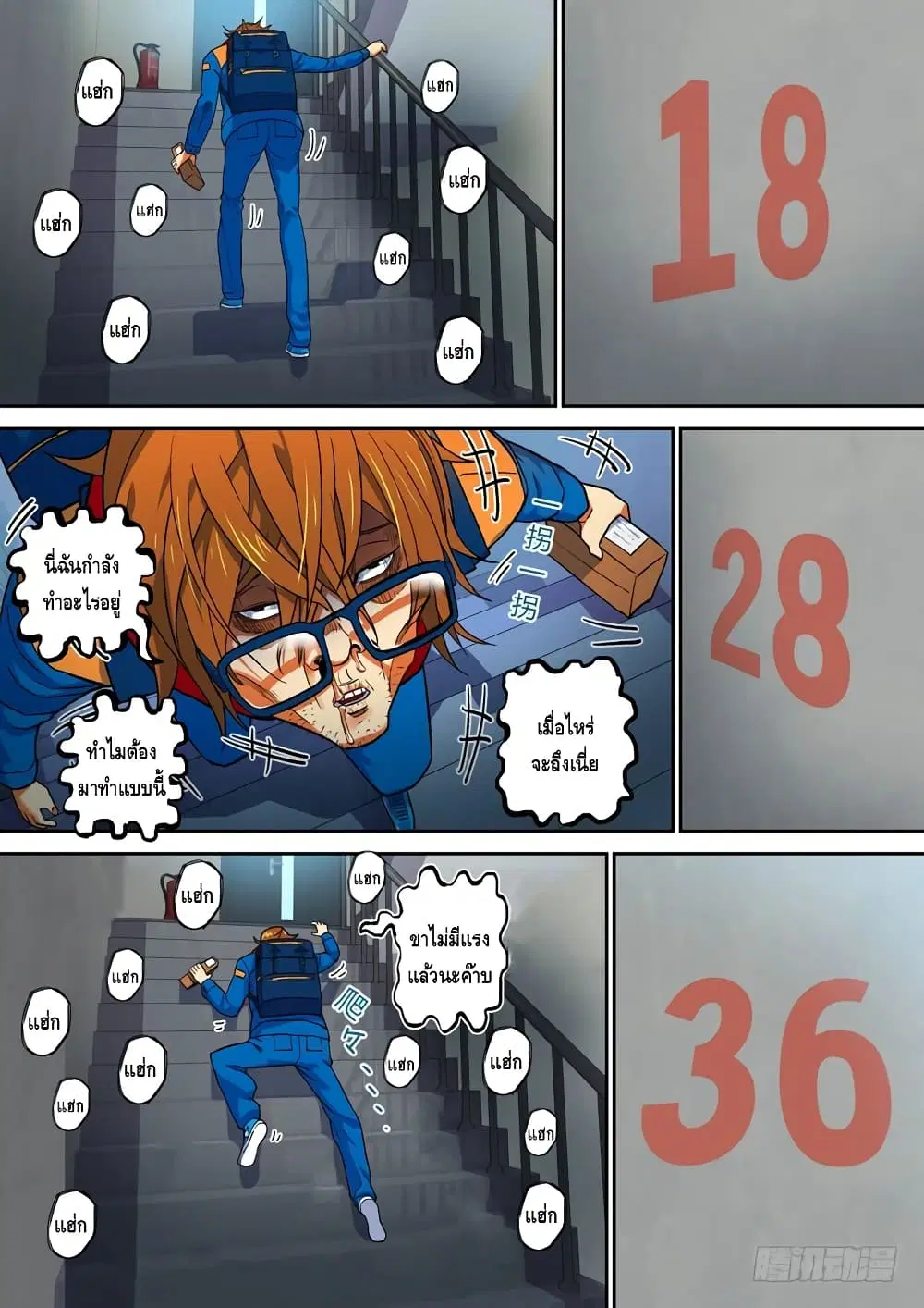 Private Hero ตอนที่ 78 หน้า 5
