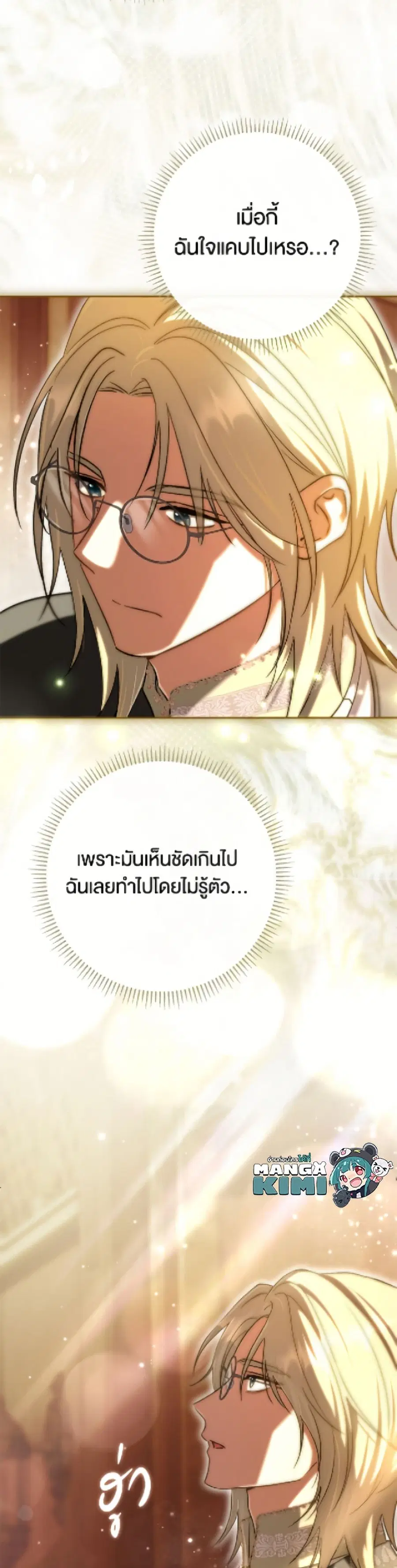 The Villain’s Match Is Too Perfect – คู่ดูตัวของนางร้ายเพอร์เฟกต์เกินไป ตอนที่ 100 หน้า 50