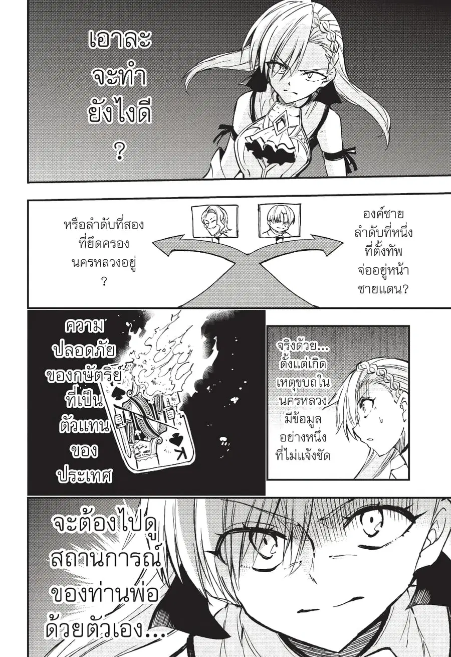 Hitoribocchi no Isekai Kouryaku ตอนที่ 136 หน้า 7