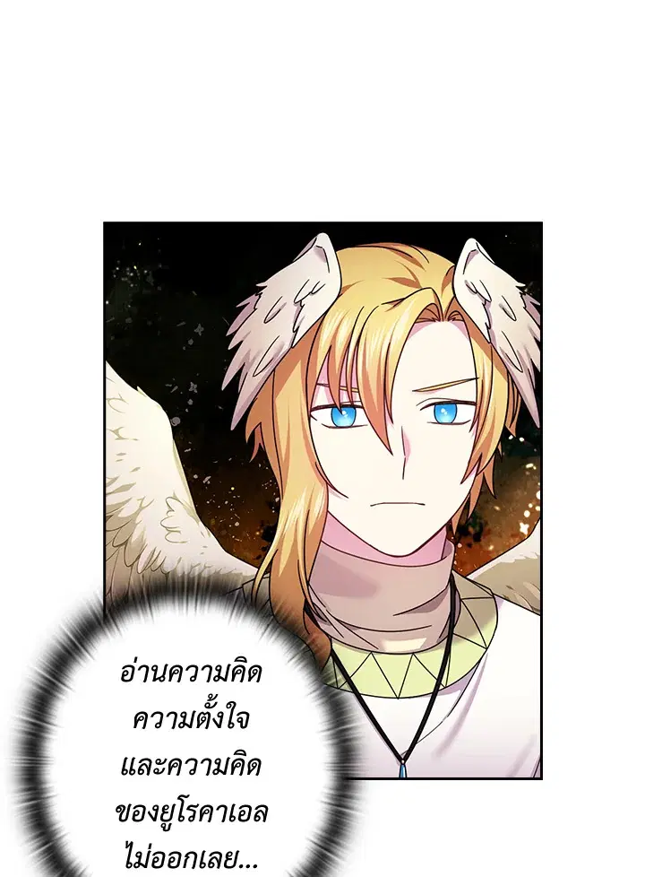 Satan’s Bride ตอนที่ 134 หน้า 24