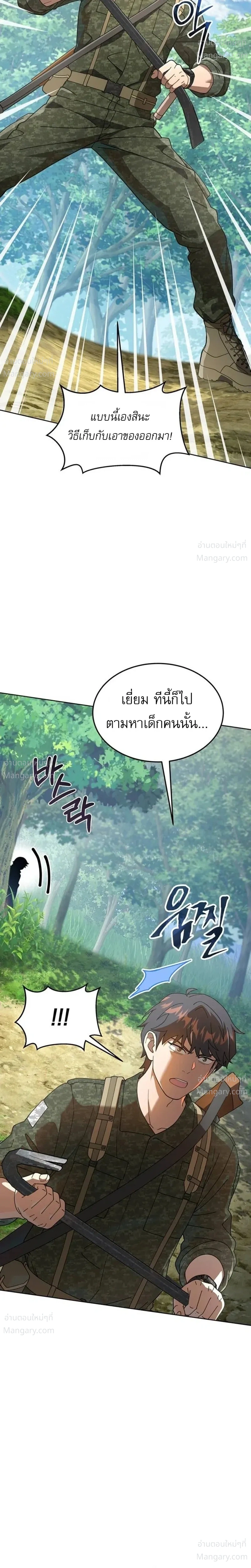 The Otherworldly Everything Store – ร้านสารพัดอย่างต่างโลก ตอนที่ 3 หน้า 42