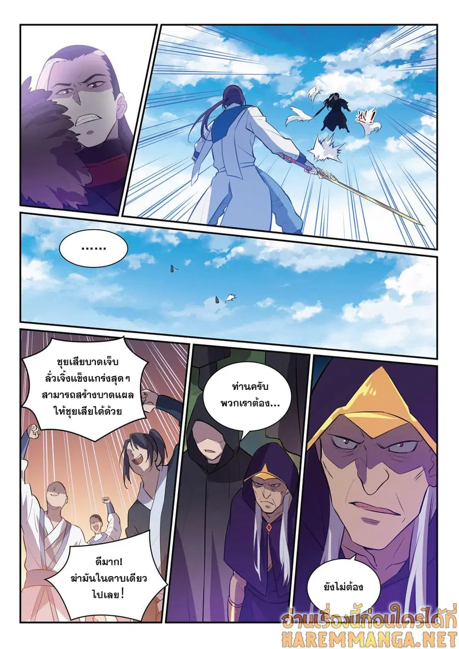 Bailian Chengshen ตอนที่ 339 หน้า 11