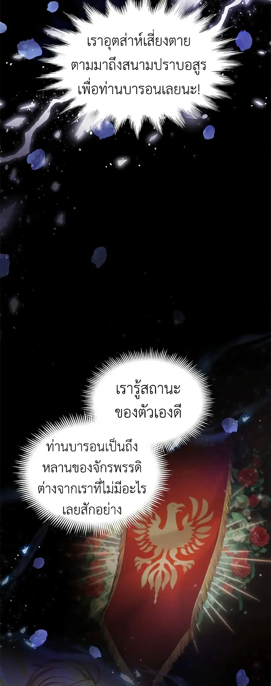 The Soulless Duchess ตอนที่ 84 หน้า 31