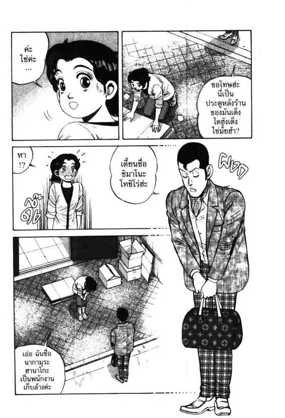 Kachuu Hana ตอนที่ 55 หน้า 2