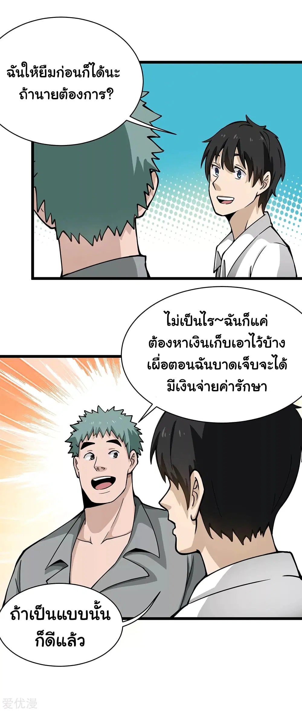 School Flower Master ตอนที่ 131 หน้า 8