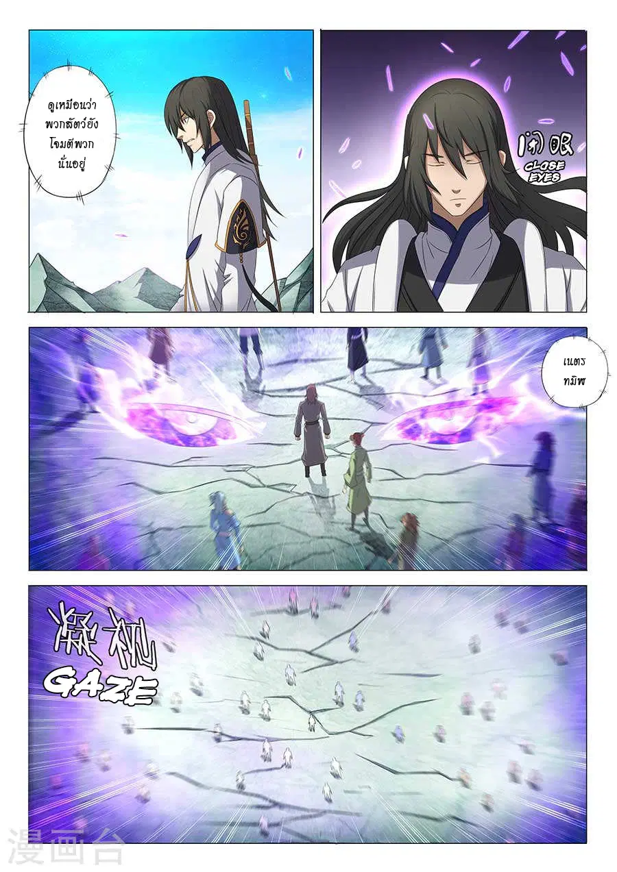 God of Martial Arts ตอนที่ 95 หน้า 4