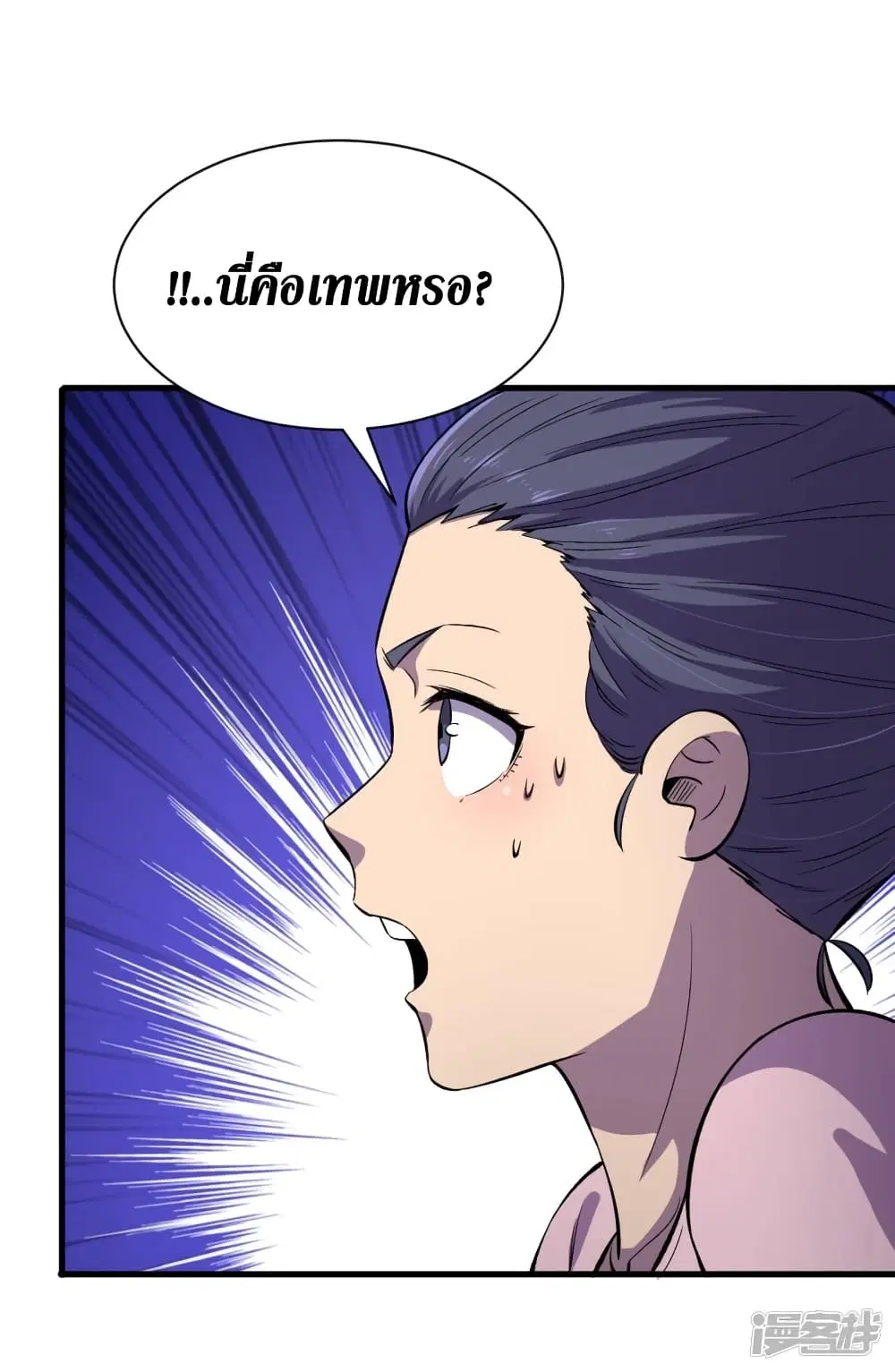 The Last Hero ตอนที่ 54 หน้า 9
