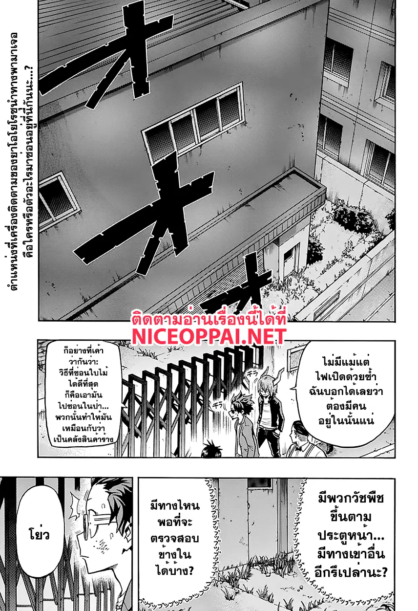 My Hero Academia ตอนที่ 87 หน้า 2