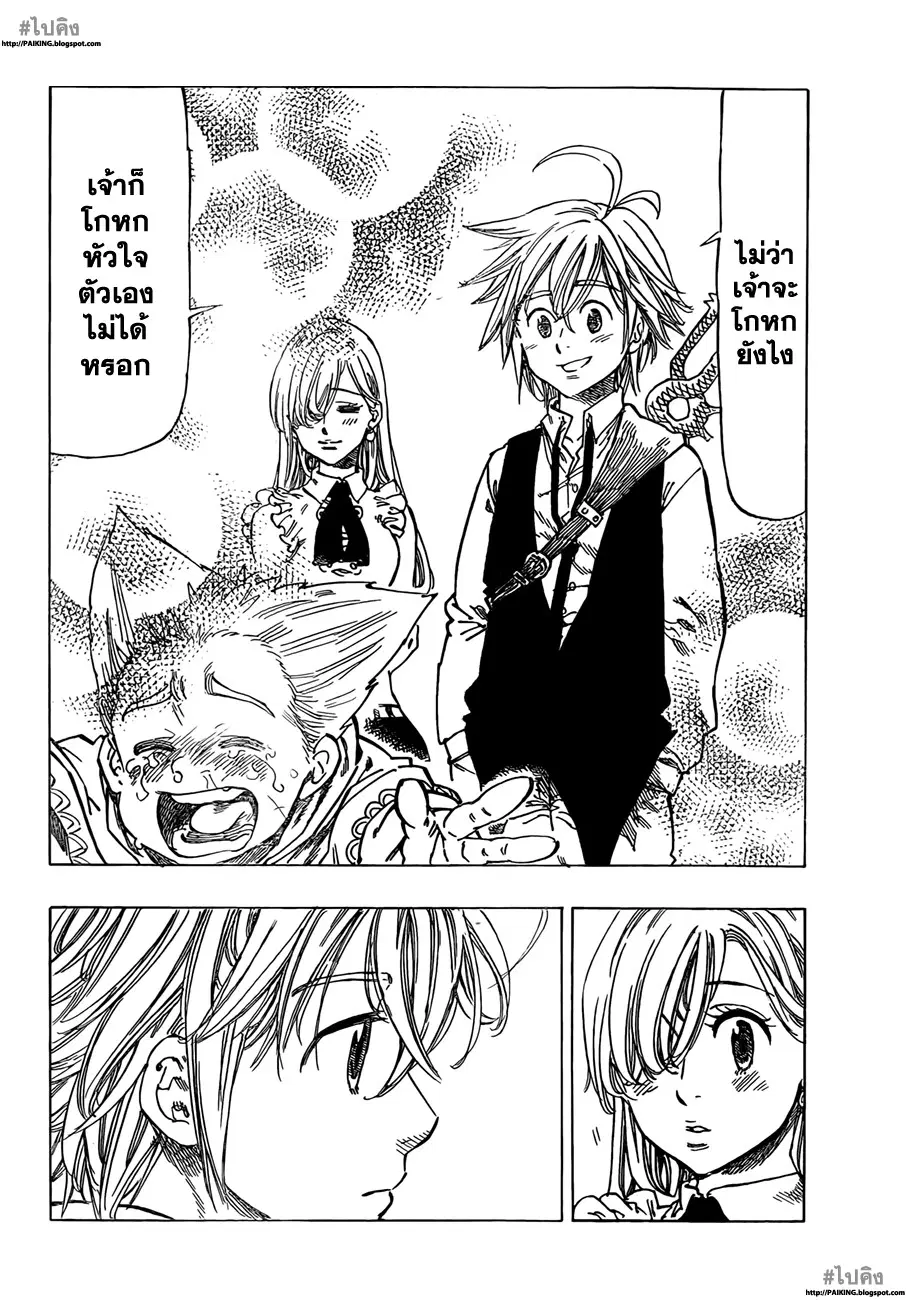 Nanatsu no Taizai ตอนที่ 2 หน้า 37
