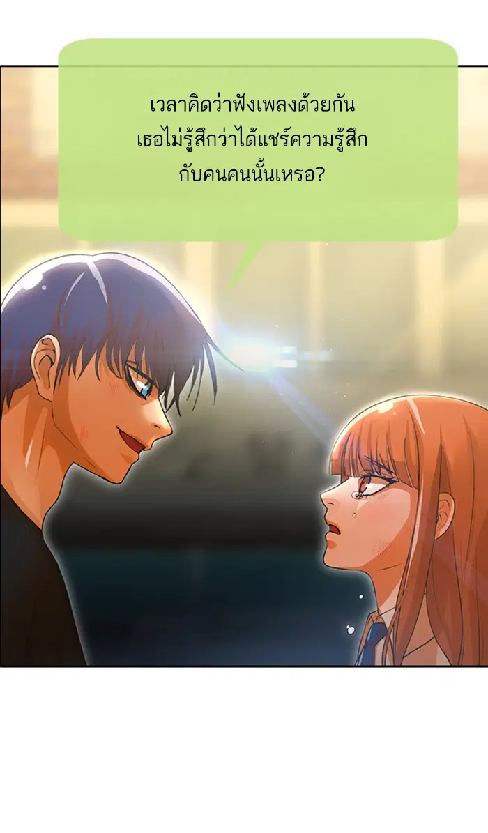 Random Chat ตอนที่ 255 หน้า 151