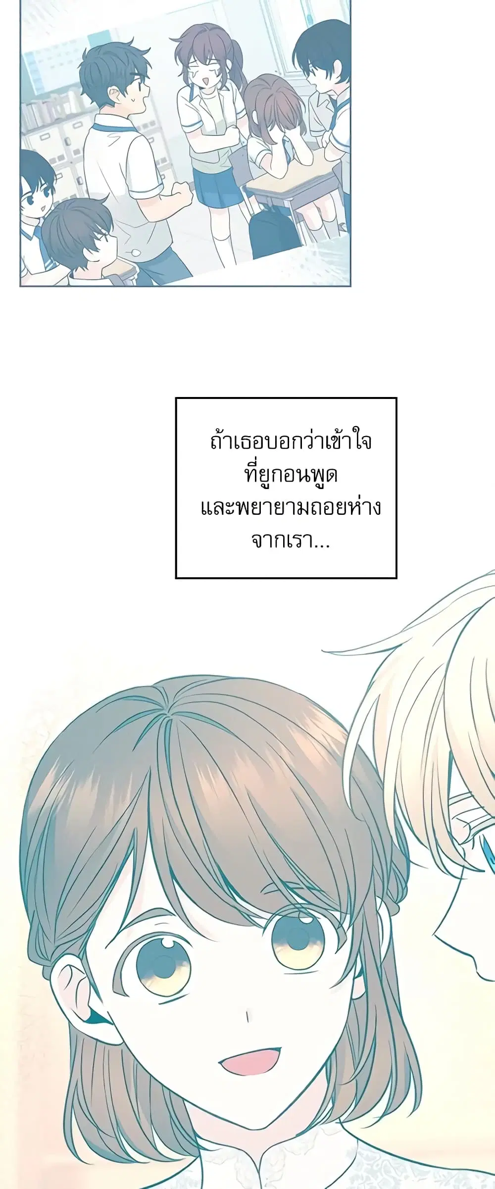My Life as an Internet Novel ตอนที่ 138 หน้า 27
