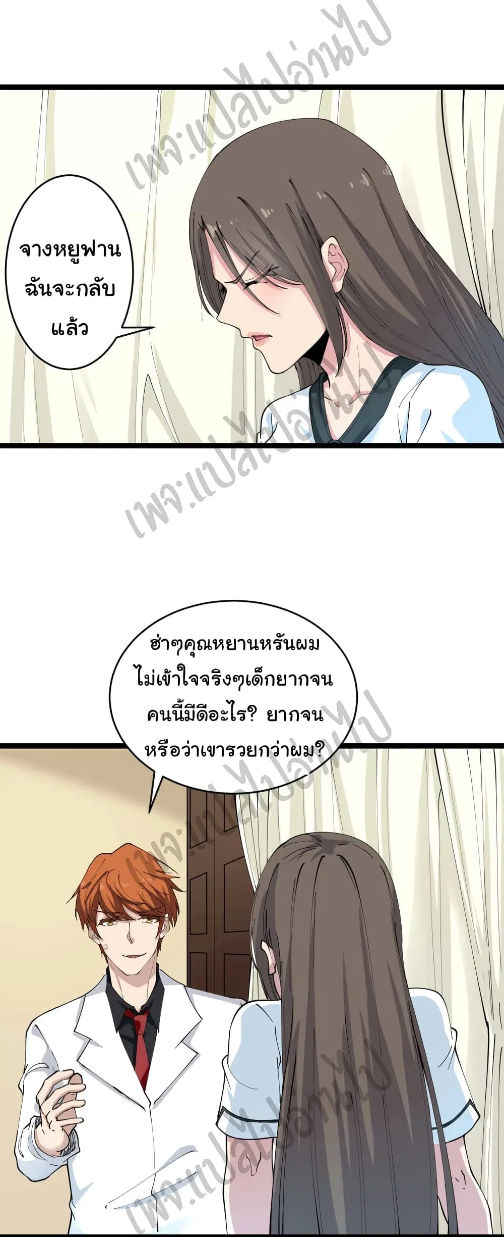 Sanjie Taobao Store ตอนที่ 91 หน้า 22