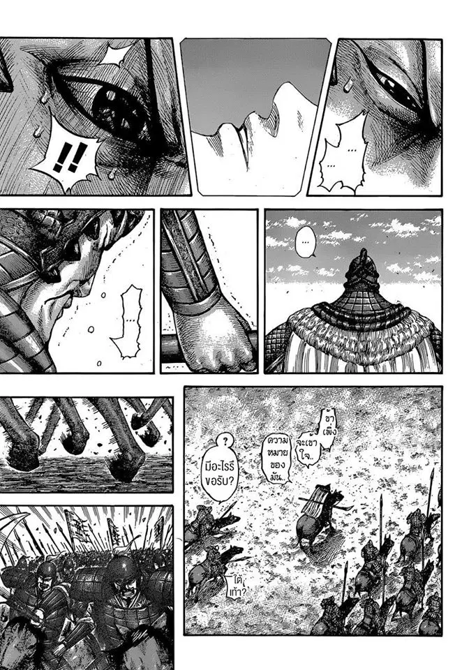 Kingdom ตอนที่ 541 หน้า 13