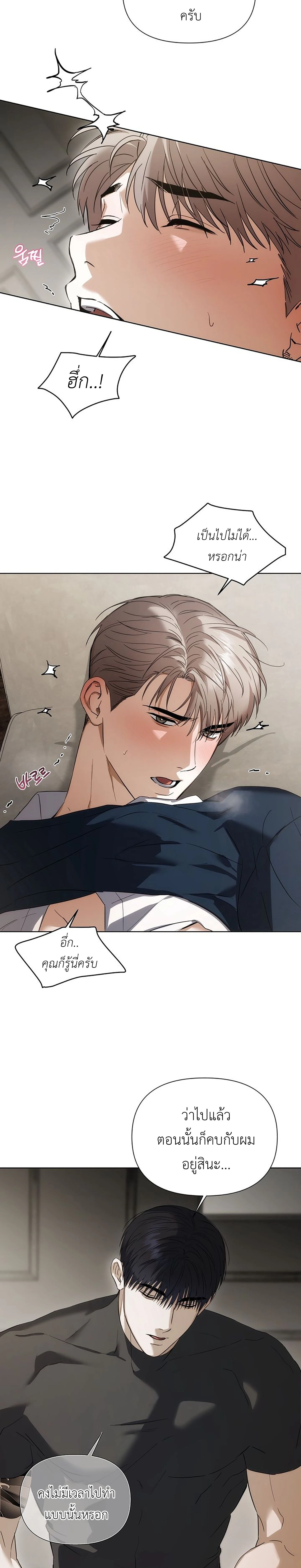 Baby Risk – เดิมพันรัก พ่อลูกอ่อน ตอนที่ 1 หน้า 8