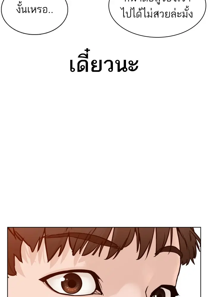 How to Fight ตอนที่ 103 หน้า 85