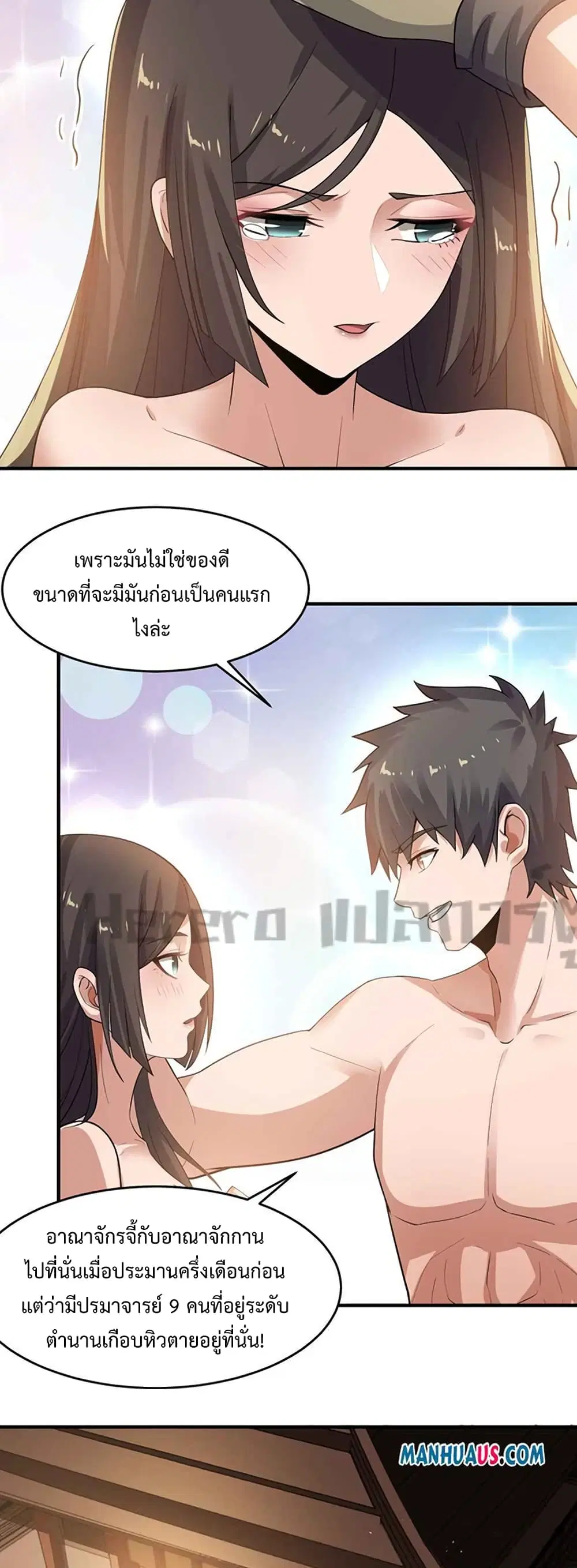 Super Warrior in Another World ตอนที่ 217 หน้า 12