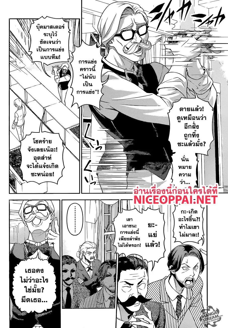 Shokugeki no Soma ตอนที่ 297 หน้า 18