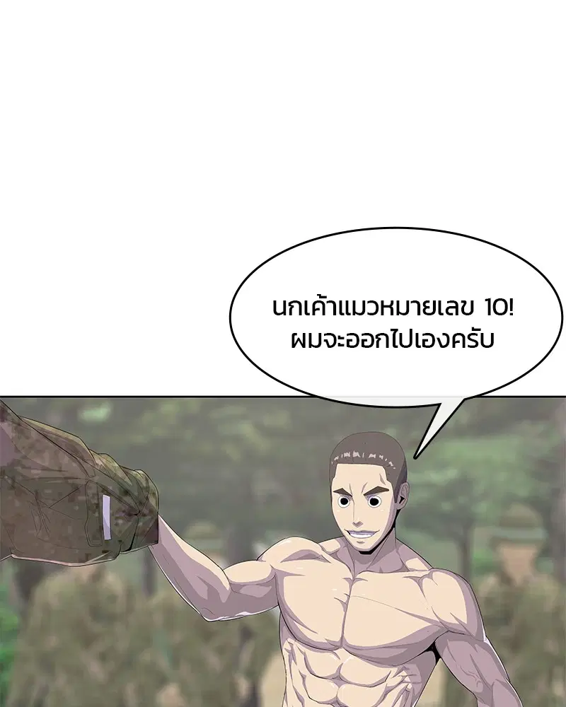 Kitchen Soldier ตอนที่ 159 หน้า 94